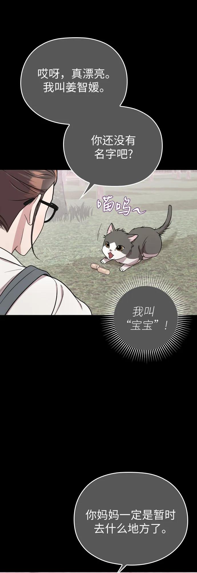 《请和我的老公结婚》番外9话 第17页