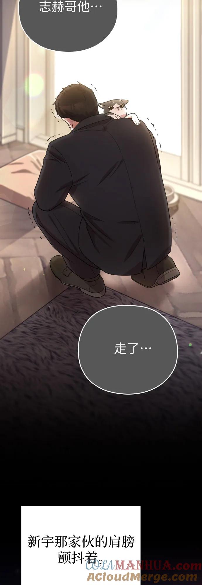 《请和我的老公结婚》番外9话 第52页