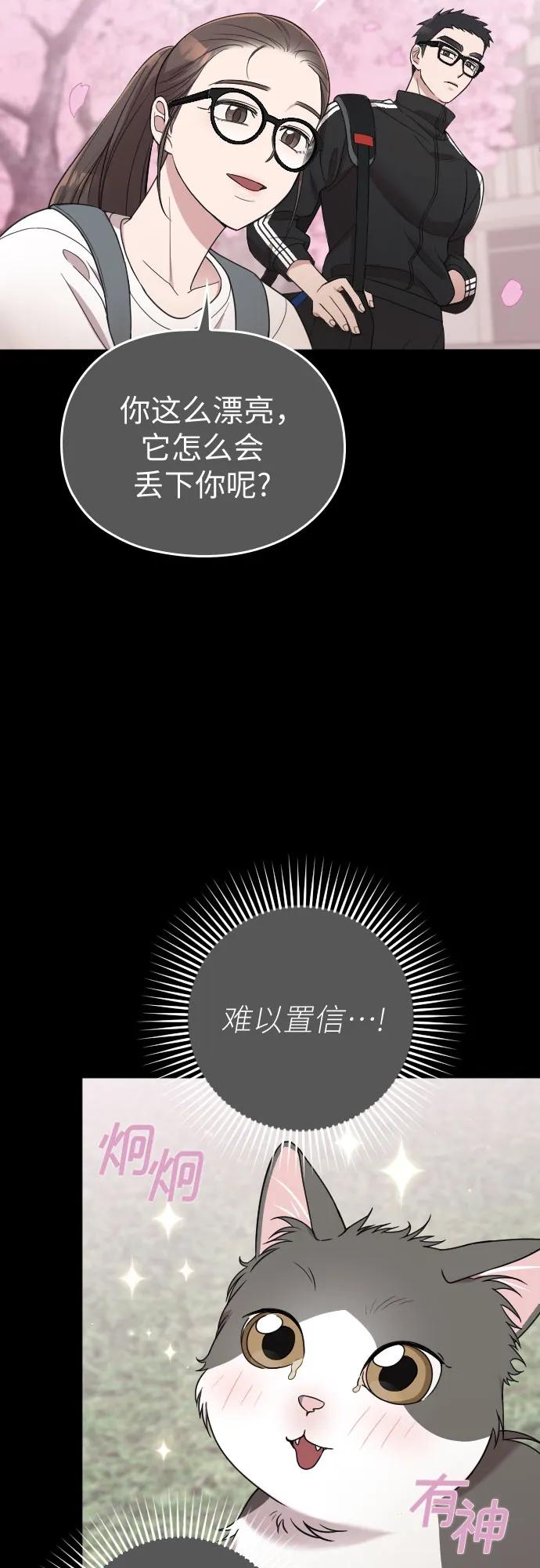《请和我的老公结婚》番外9话 第18页