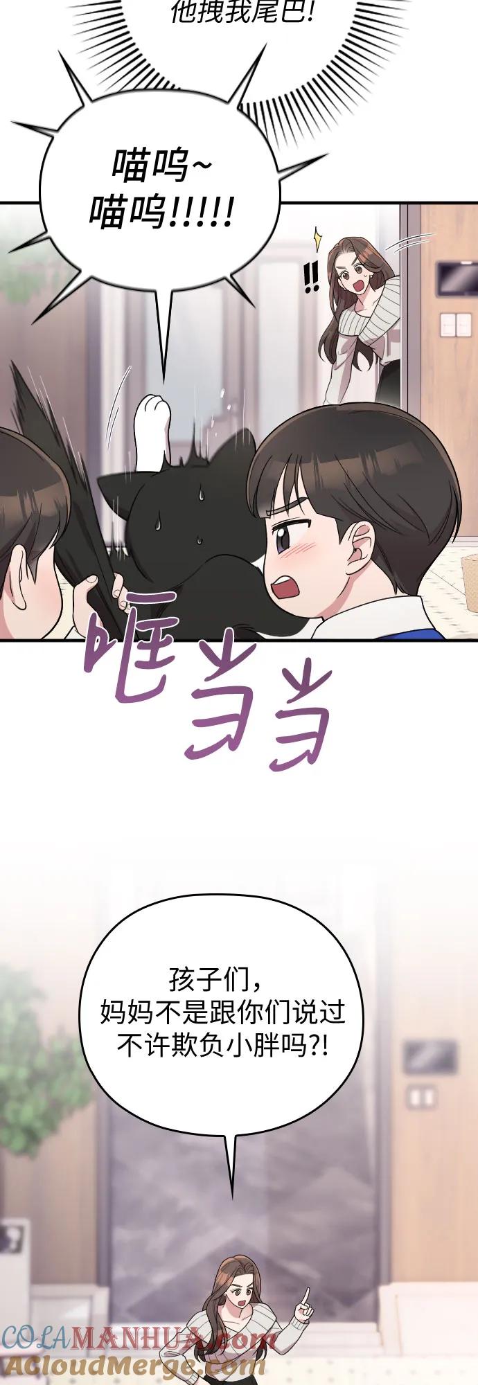 《请和我的老公结婚》番外9话 第73页