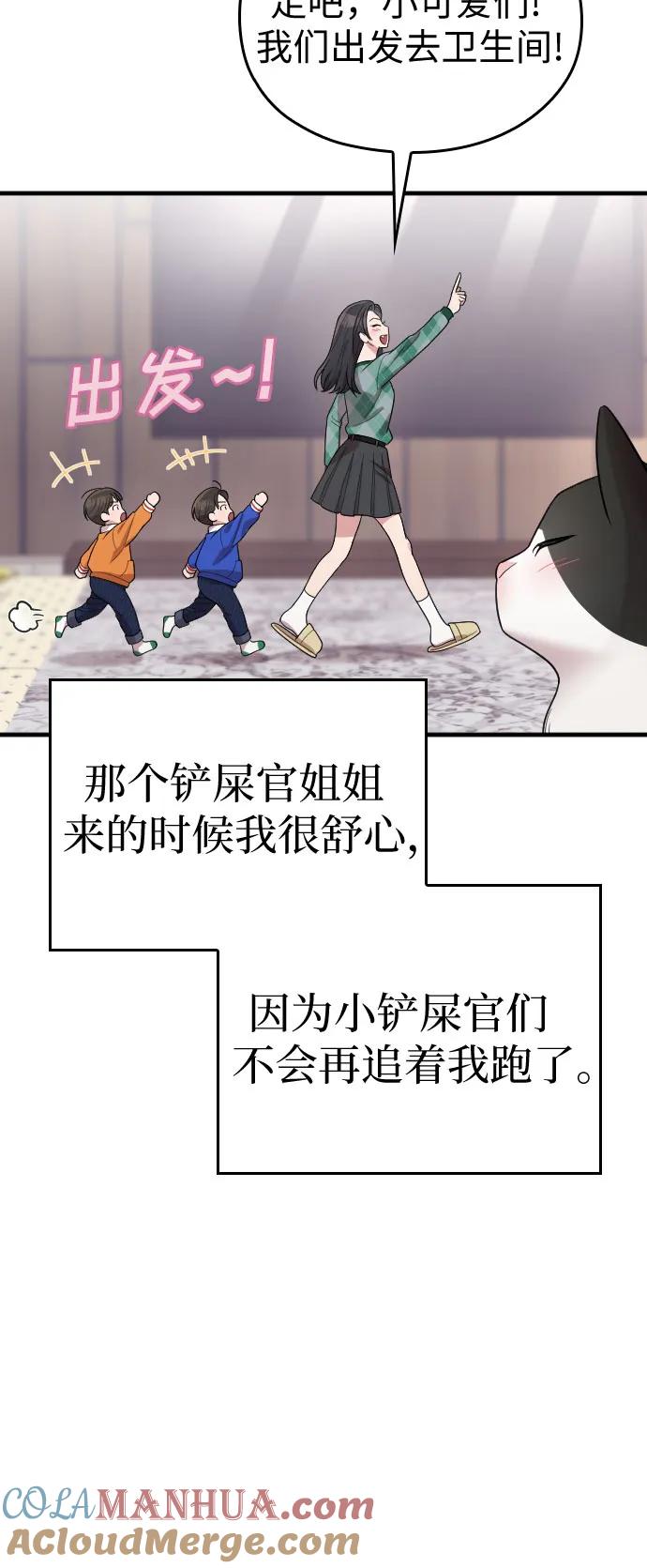 《请和我的老公结婚》番外9话 第76页