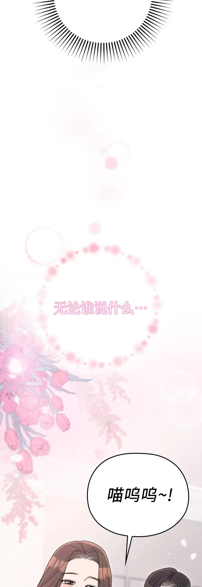 《请和我的老公结婚》番外9话 第81页