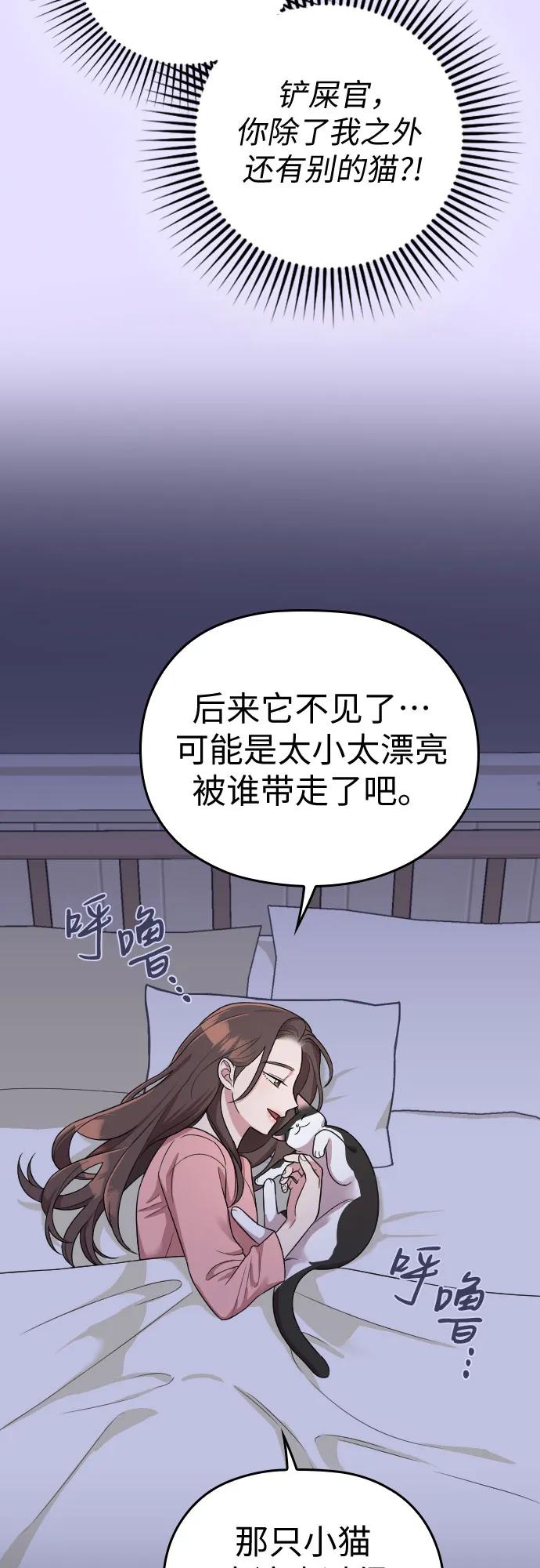 《请和我的老公结婚》番外9话 第68页
