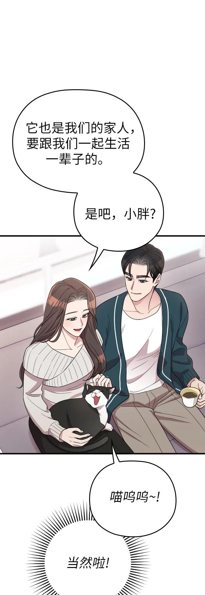 《请和我的老公结婚》番外9话 第78页