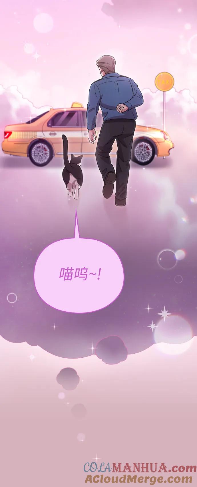 《请和我的老公结婚》番外9话 第61页