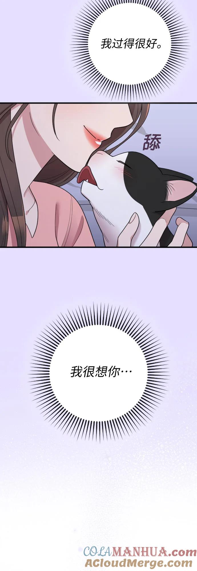 《请和我的老公结婚》番外9话 第70页