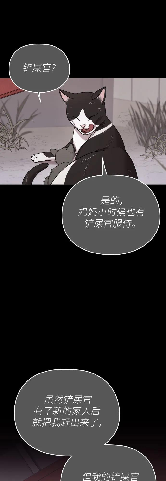 《请和我的老公结婚》番外9话 第21页