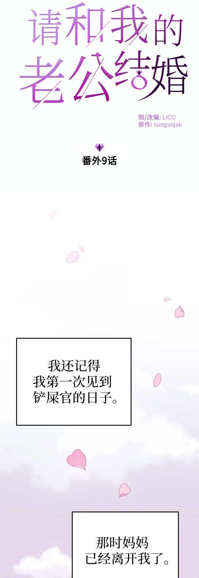 《请和我的老公结婚》番外9话 第6页