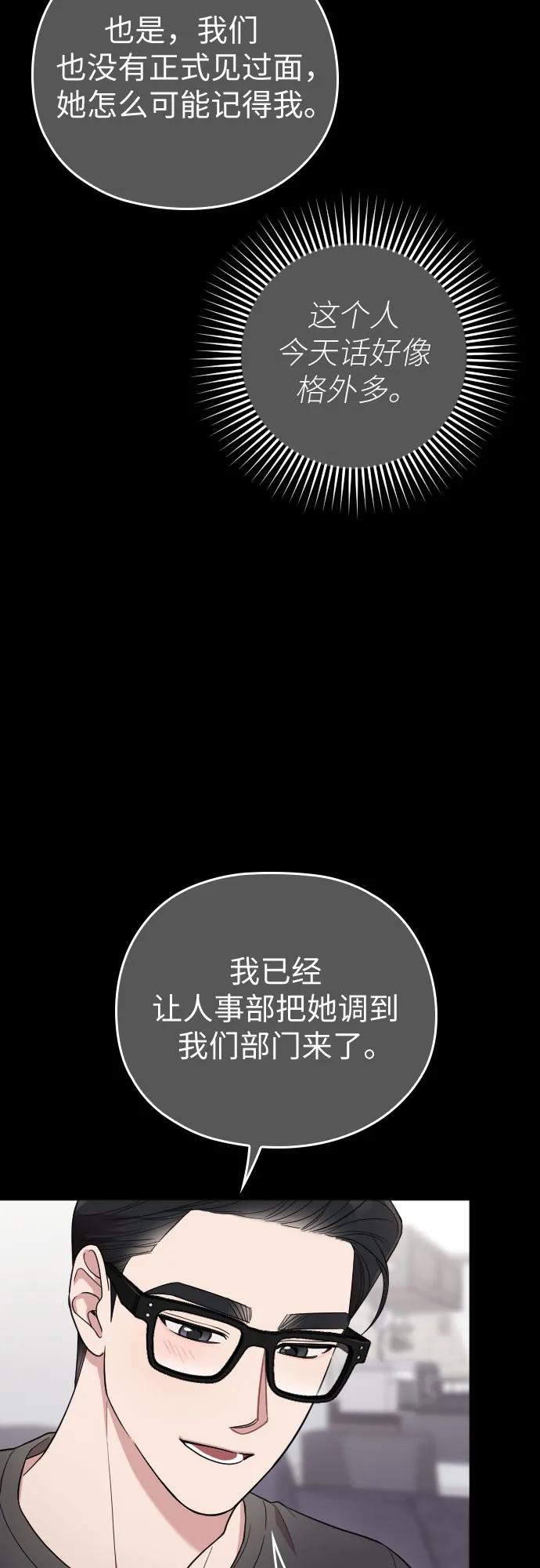 《请和我的老公结婚》番外9话 第42页