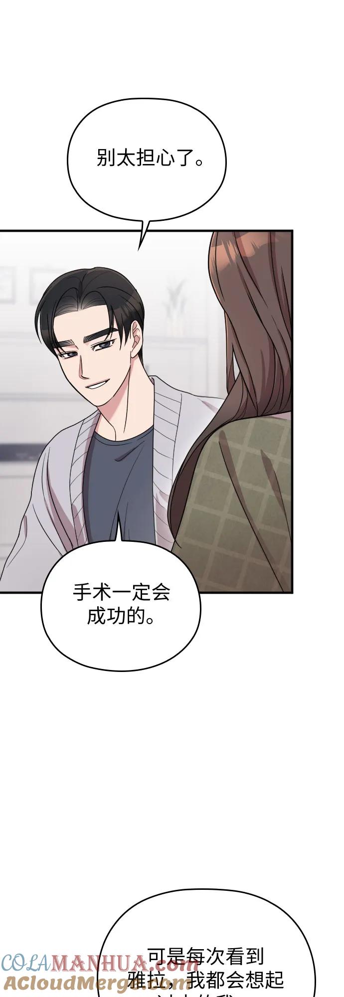《请和我的老公结婚》番外10话（最终话） 第28页