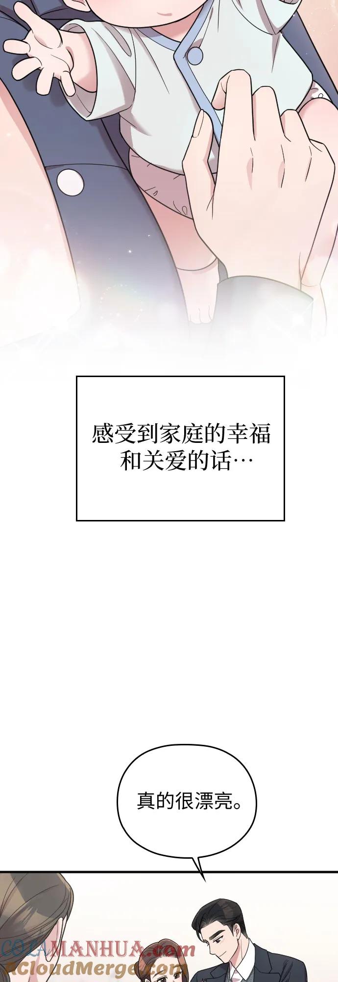 《请和我的老公结婚》番外10话（最终话） 第49页
