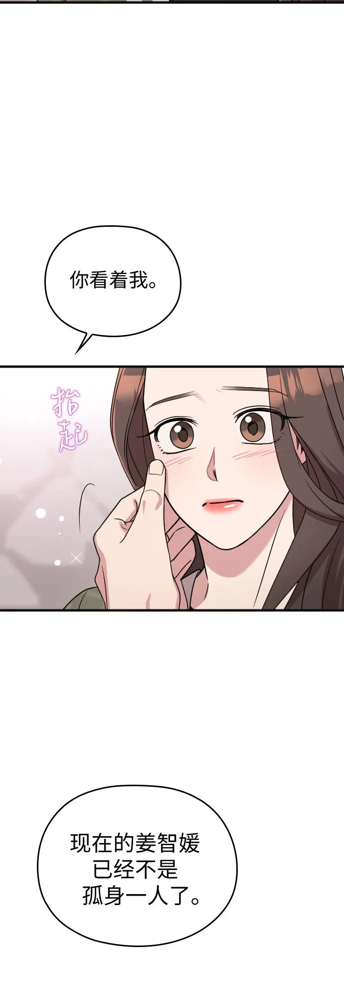 《请和我的老公结婚》番外10话（最终话） 第30页