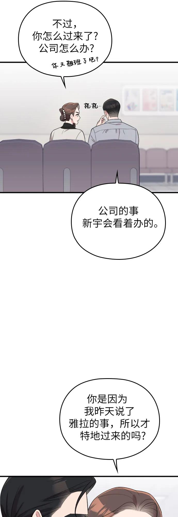 《请和我的老公结婚》番外10话（最终话） 第39页