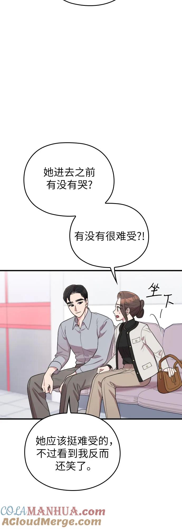 《请和我的老公结婚》番外10话（最终话） 第37页