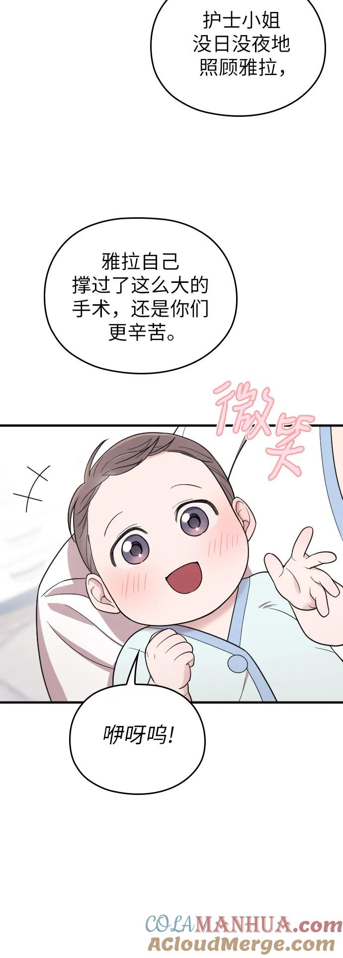 《请和我的老公结婚》番外10话（最终话） 第46页