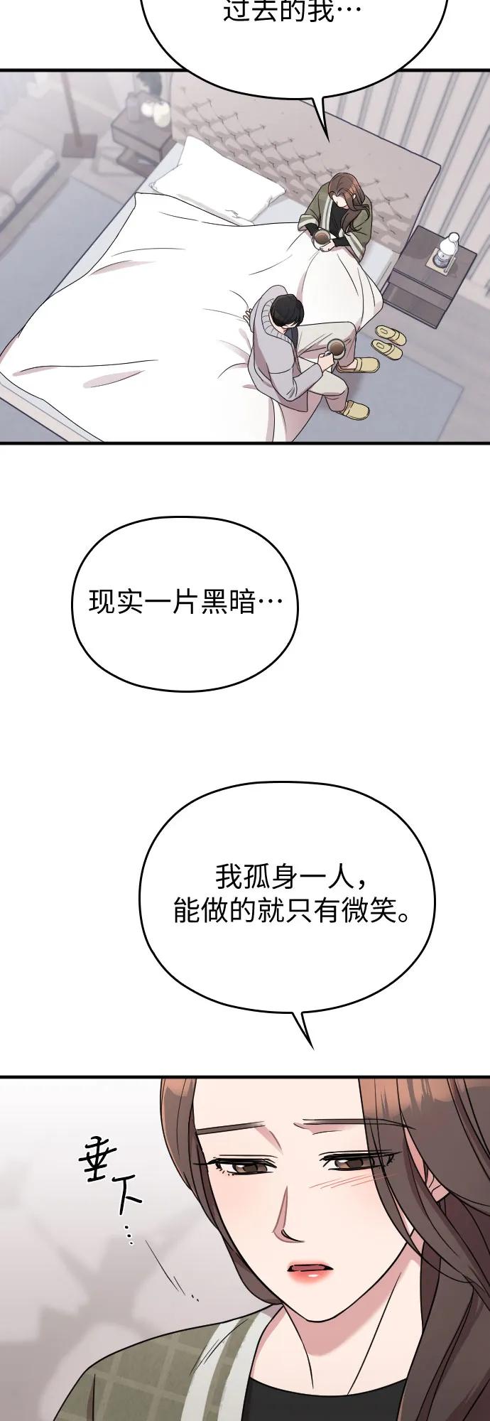 《请和我的老公结婚》番外10话（最终话） 第29页
