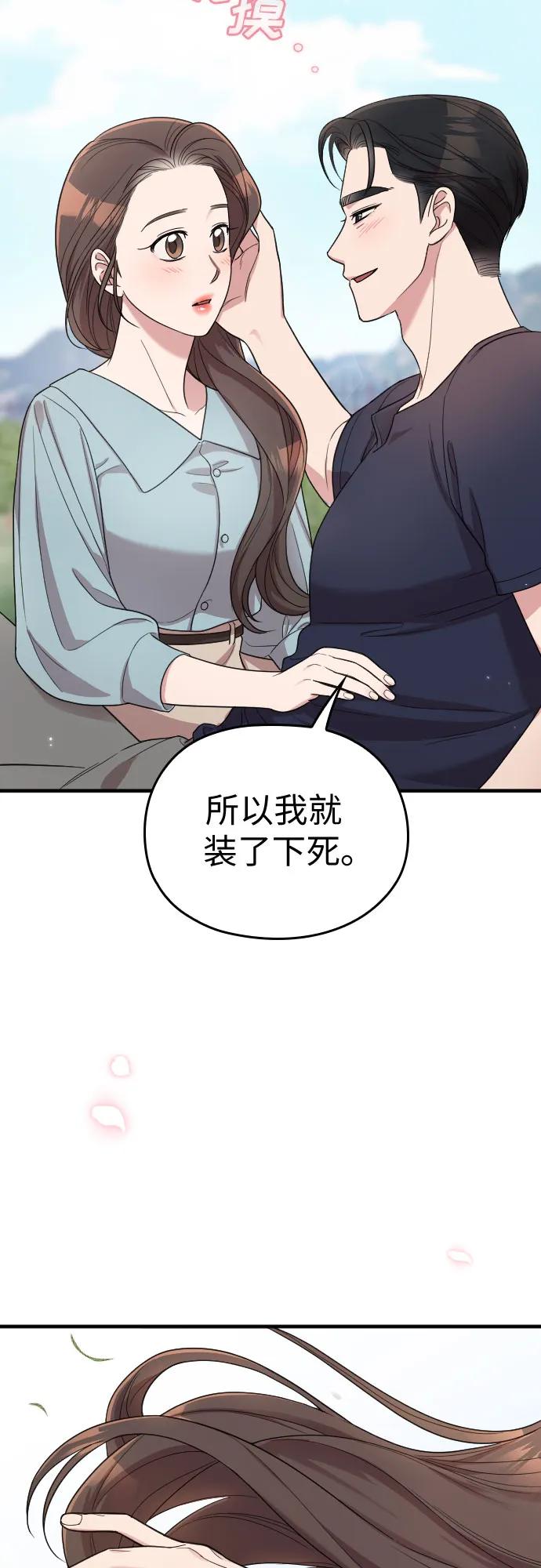 《请和我的老公结婚》番外10话（最终话） 第71页
