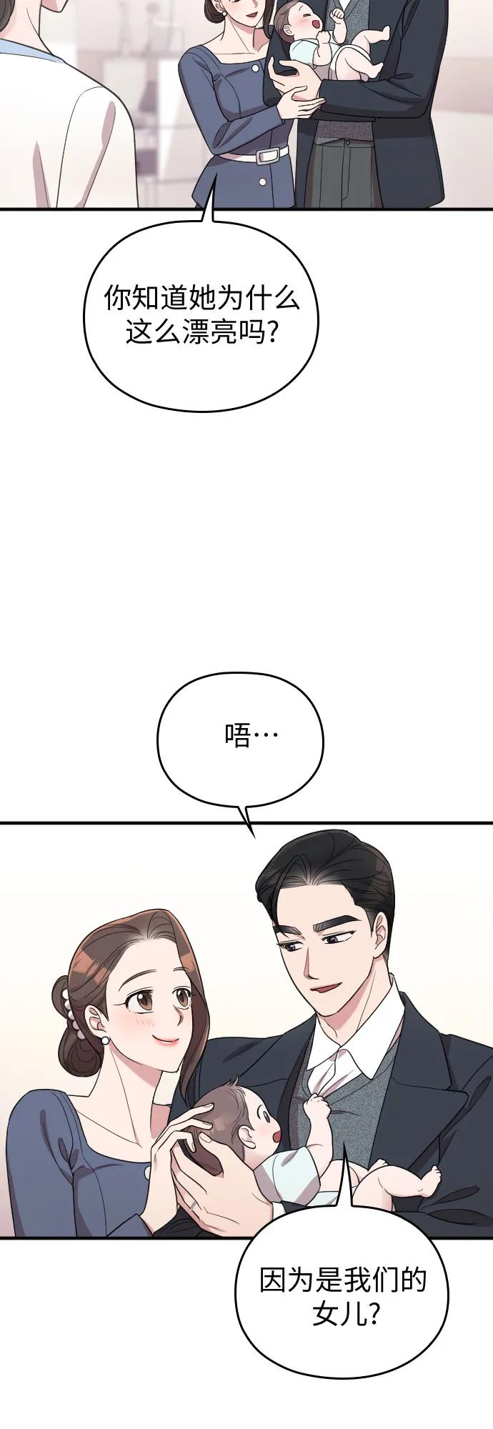 《请和我的老公结婚》番外10话（最终话） 第50页