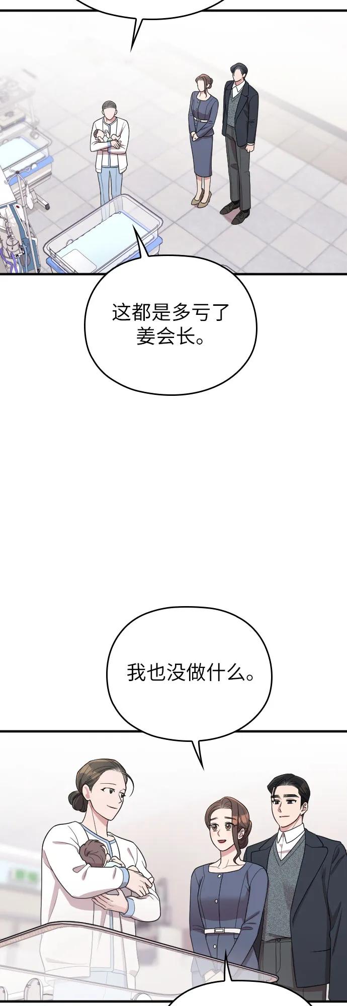 《请和我的老公结婚》番外10话（最终话） 第45页