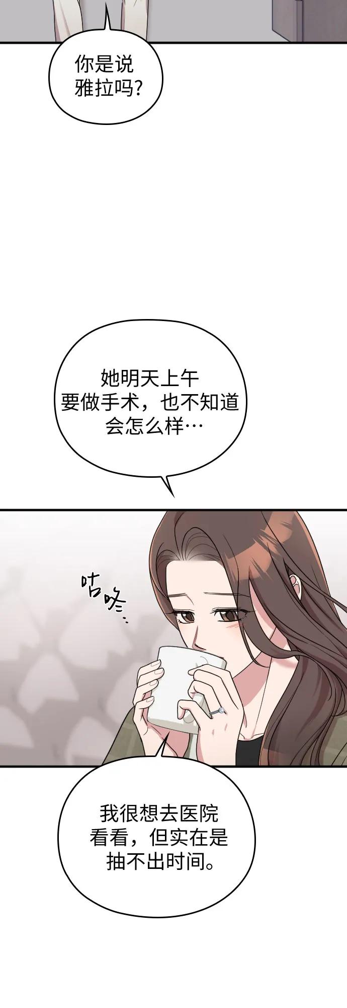 《请和我的老公结婚》番外10话（最终话） 第27页