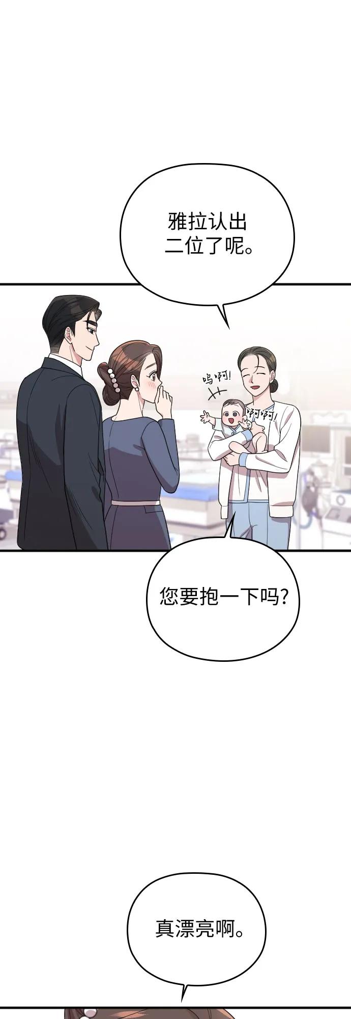 《请和我的老公结婚》番外10话（最终话） 第47页