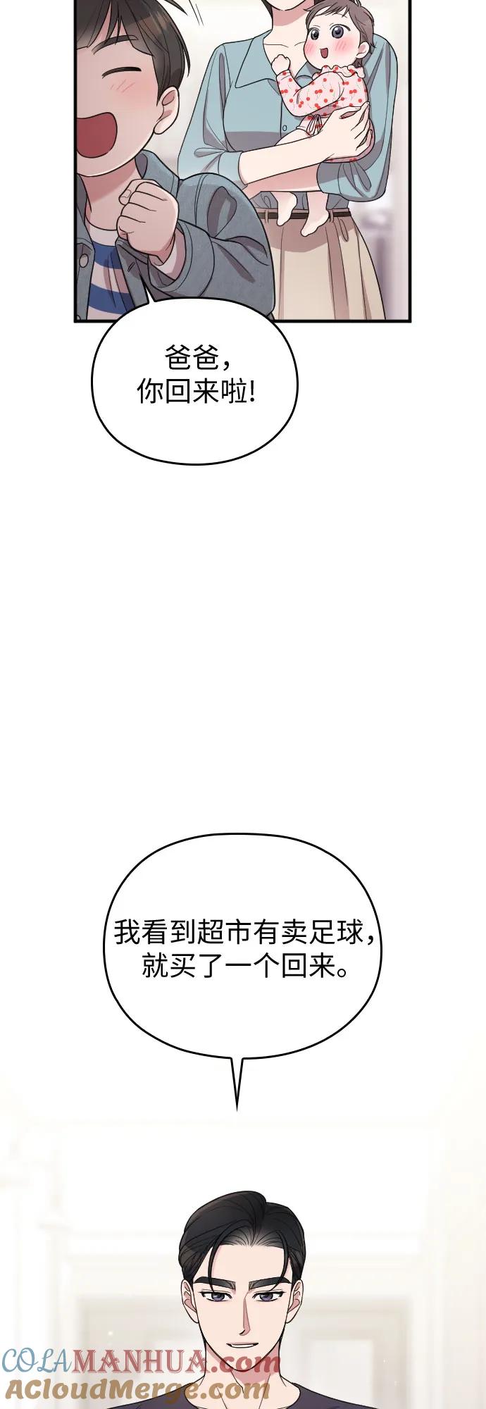 《请和我的老公结婚》番外10话（最终话） 第58页