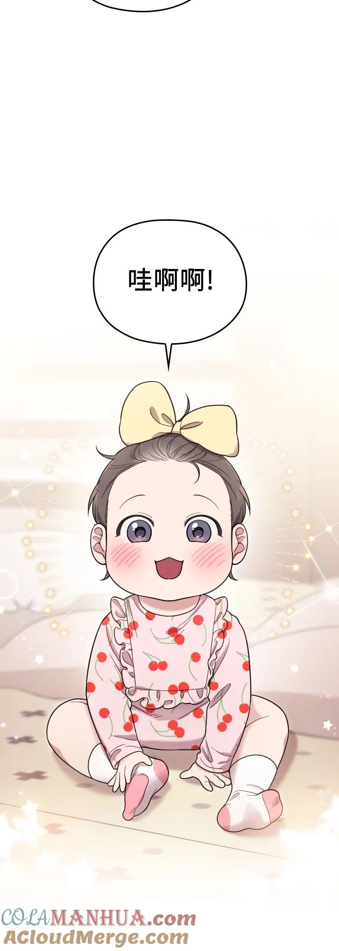 《请和我的老公结婚》番外10话（最终话） 第61页