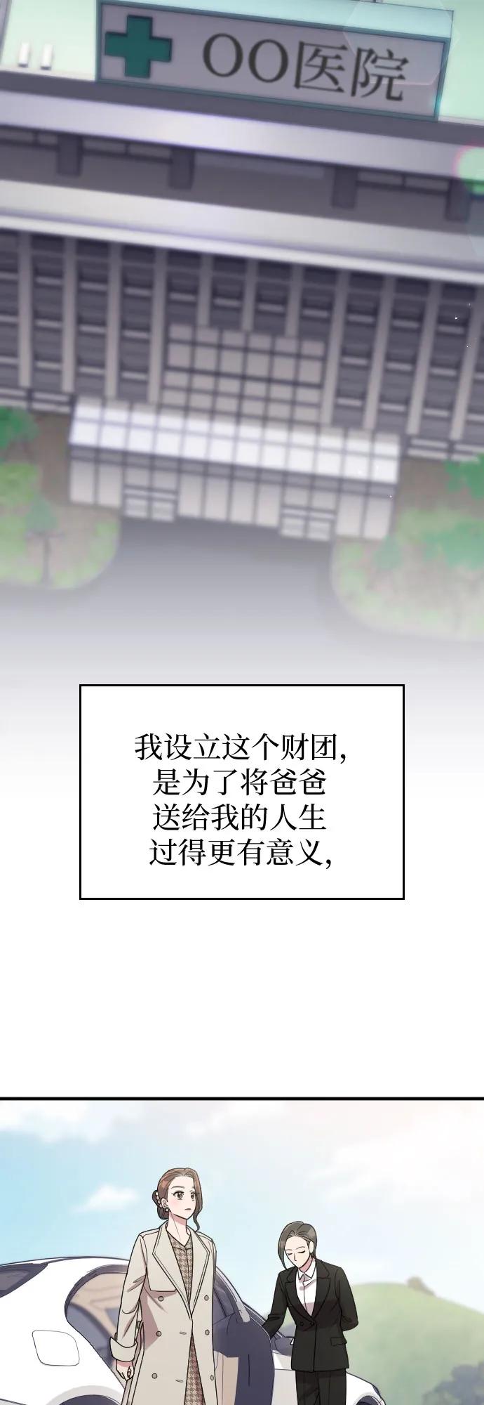 《请和我的老公结婚》番外10话（最终话） 第9页