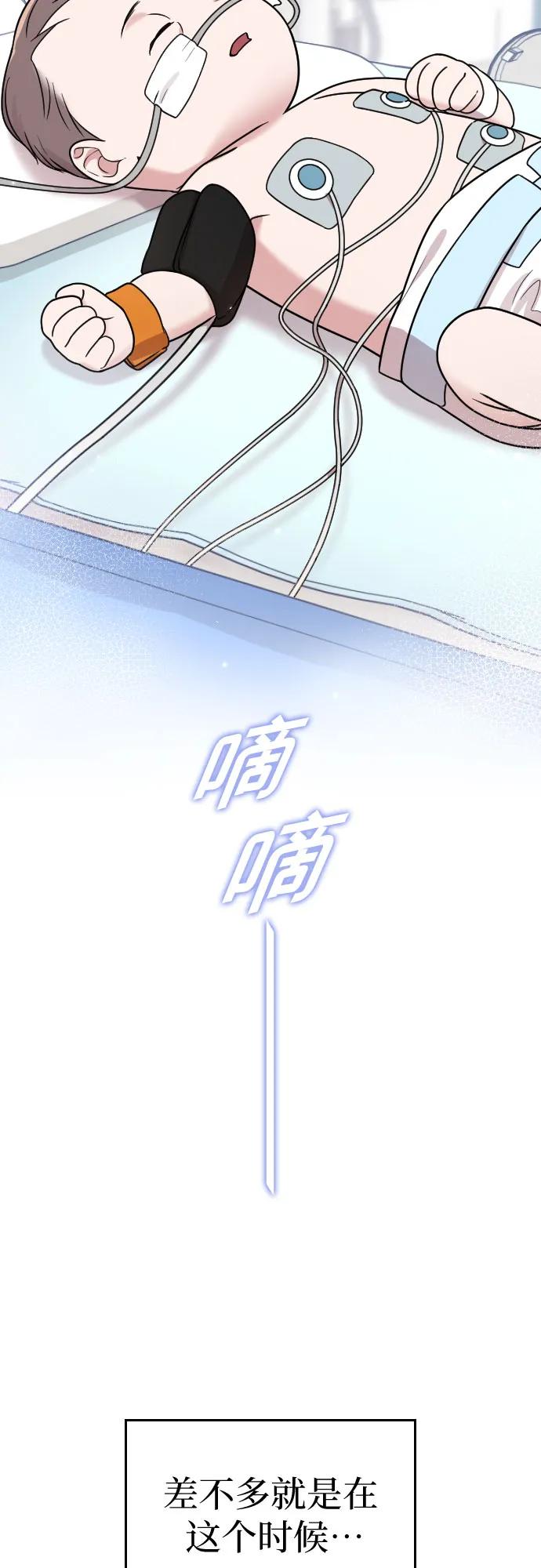 《请和我的老公结婚》番外10话（最终话） 第21页