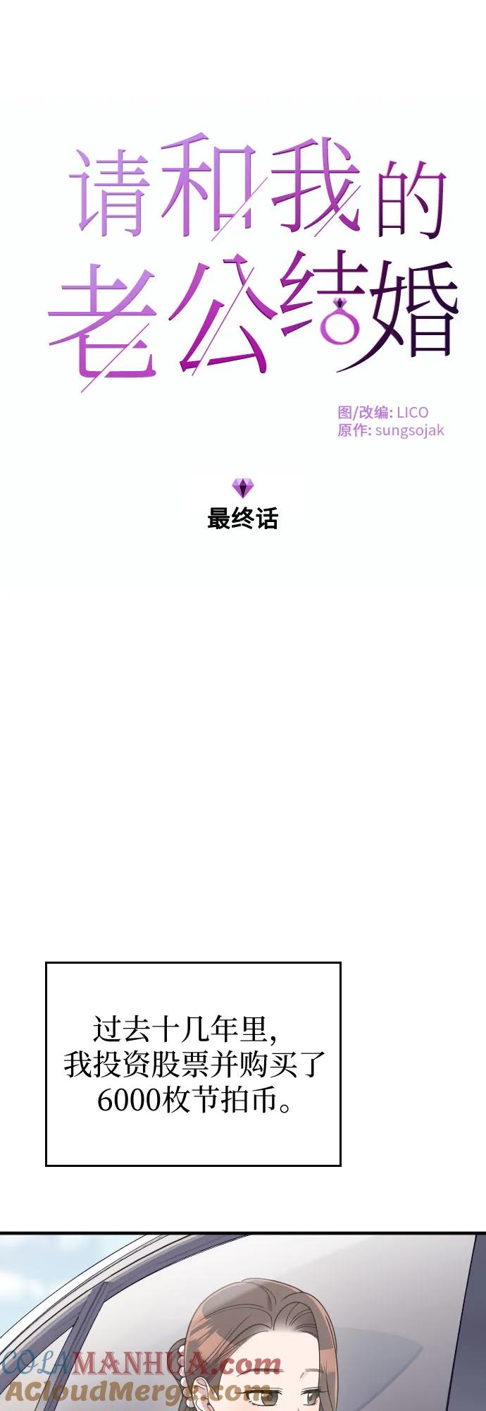 《请和我的老公结婚》番外10话（最终话） 第7页