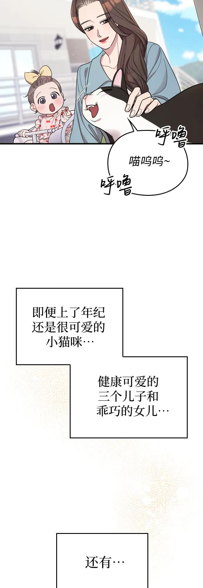 《请和我的老公结婚》番外10话（最终话） 第66页