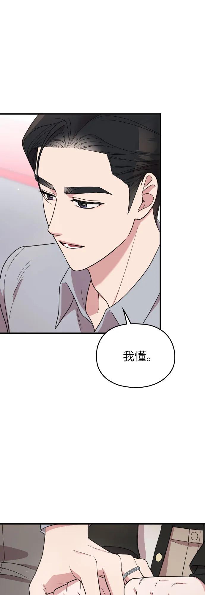 《请和我的老公结婚》番外10话（最终话） 第42页