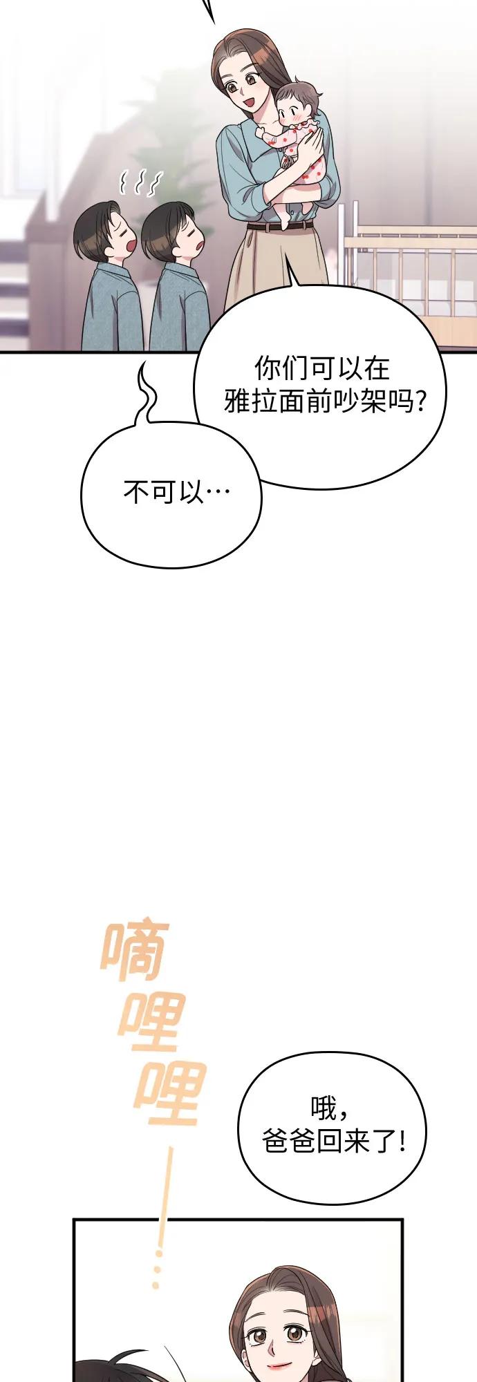 《请和我的老公结婚》番外10话（最终话） 第57页