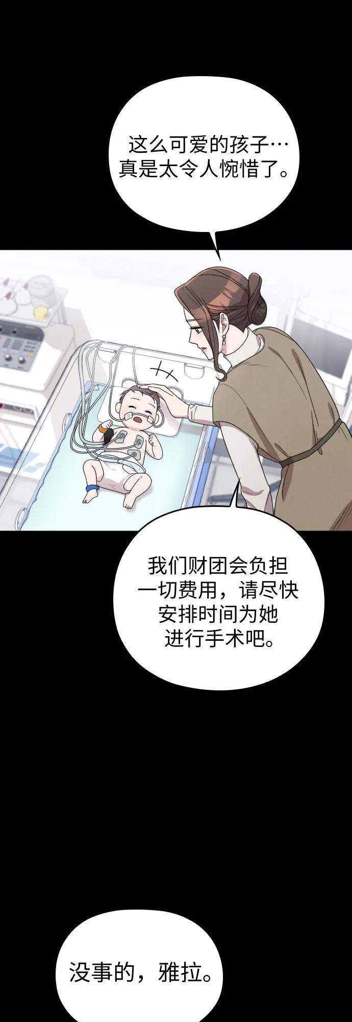 《请和我的老公结婚》番外10话（最终话） 第17页