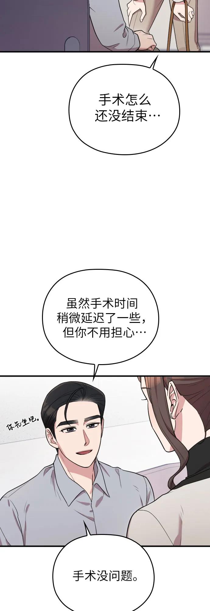 《请和我的老公结婚》番外10话（最终话） 第36页