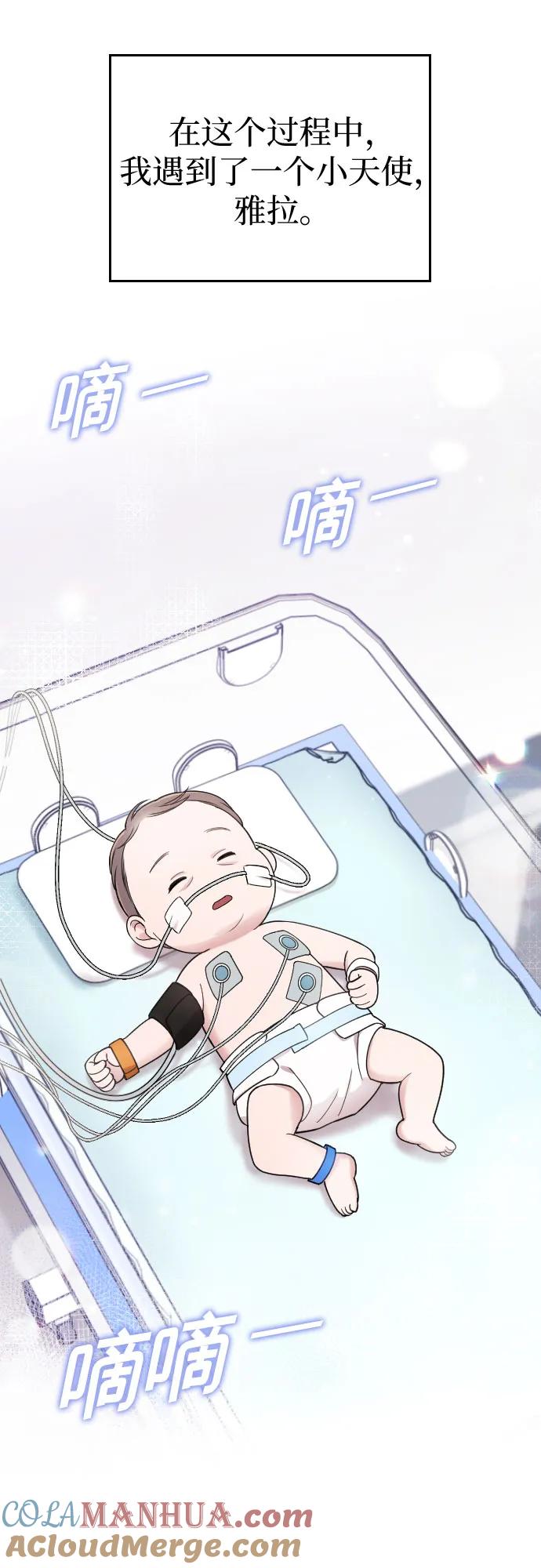 《请和我的老公结婚》番外10话（最终话） 第13页