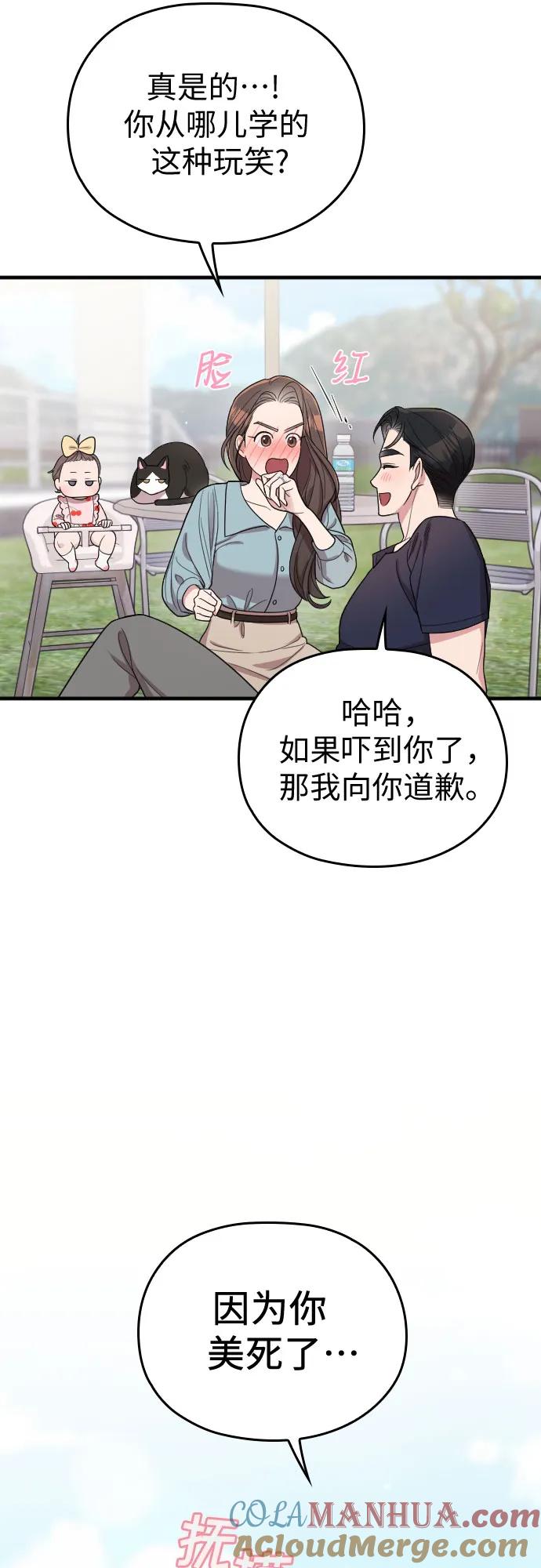《请和我的老公结婚》番外10话（最终话） 第70页