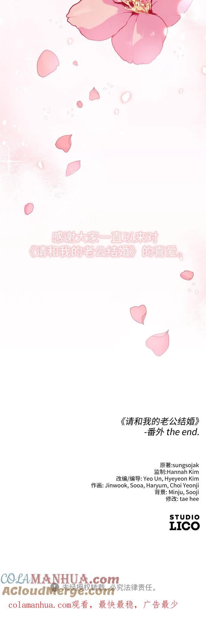 《请和我的老公结婚》番外10话（最终话） 第76页