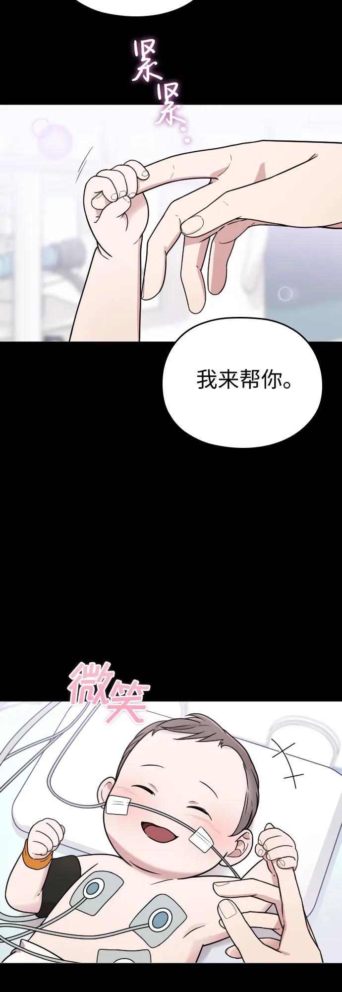 《请和我的老公结婚》番外10话（最终话） 第18页