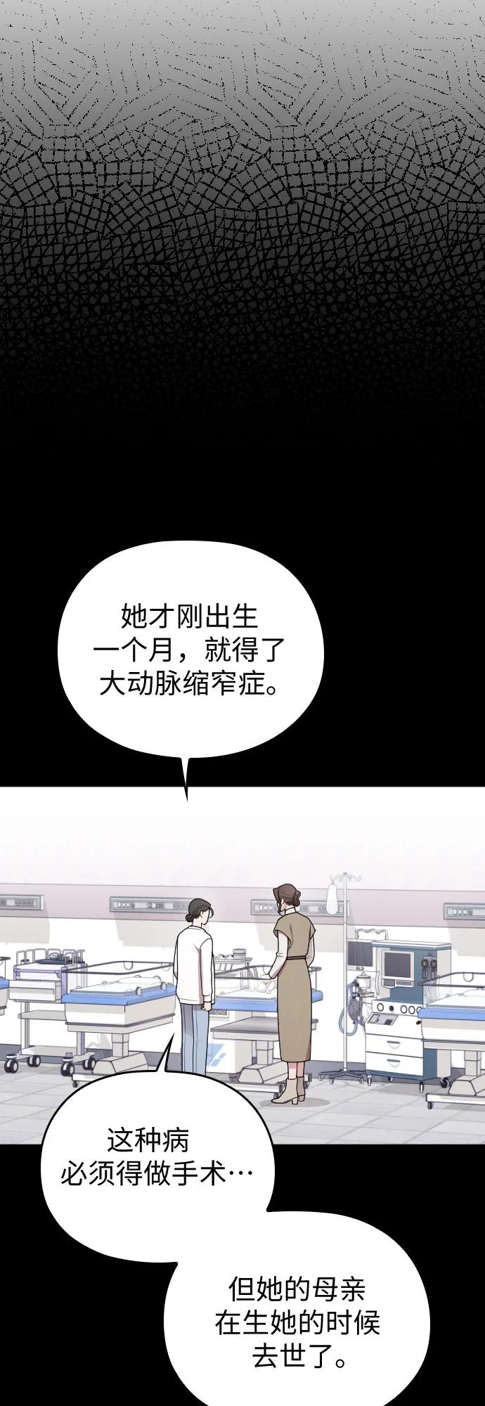 《请和我的老公结婚》番外10话（最终话） 第15页