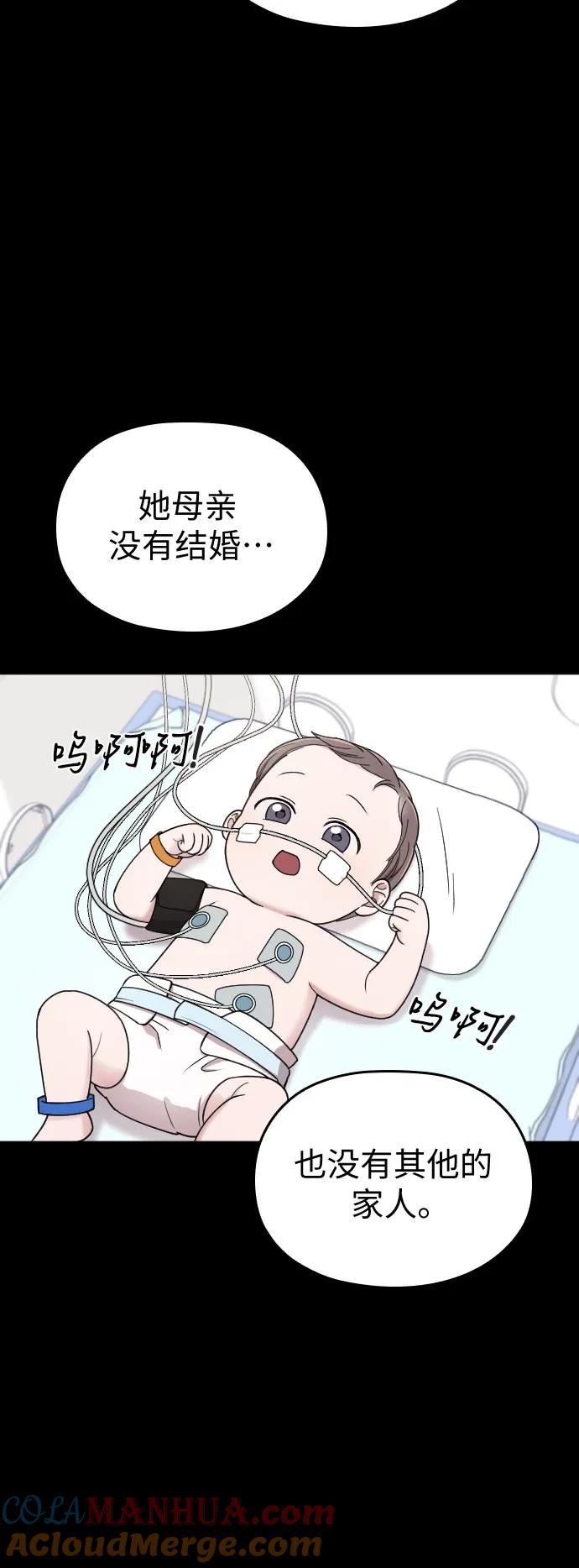 《请和我的老公结婚》番外10话（最终话） 第16页