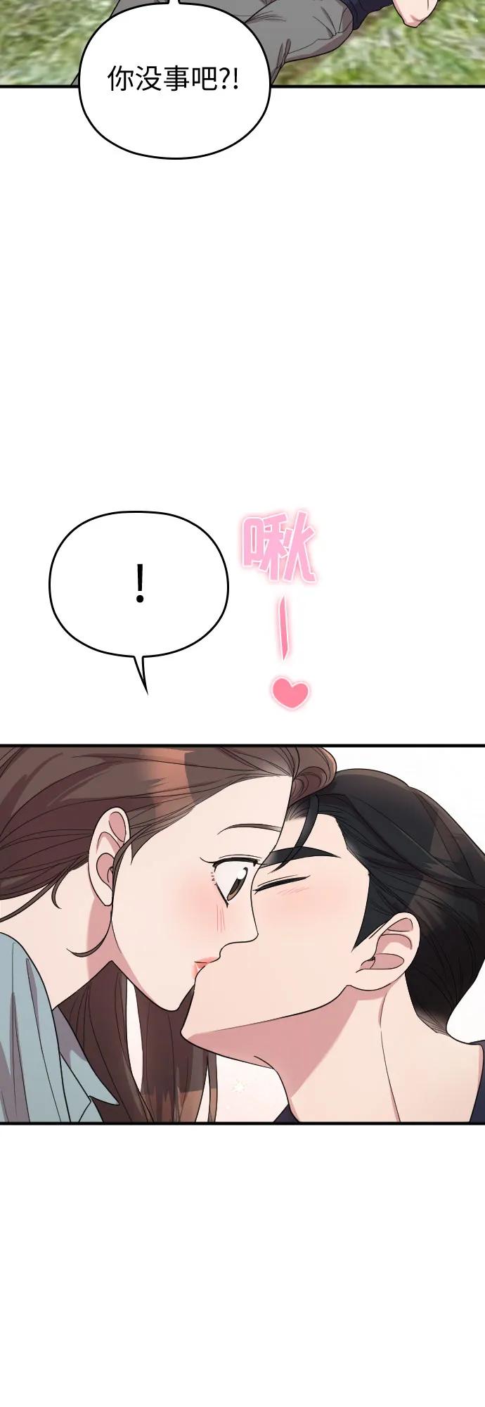 《请和我的老公结婚》番外10话（最终话） 第69页