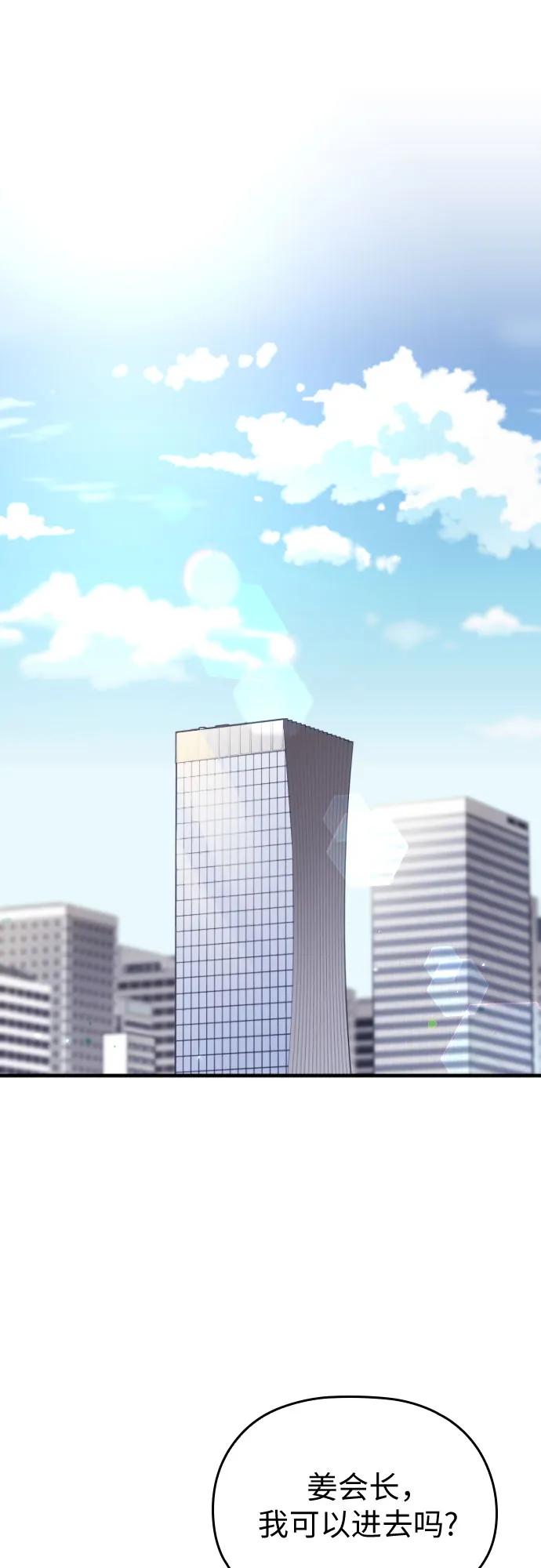 《请和我的老公结婚》番外10话（最终话） 第2页