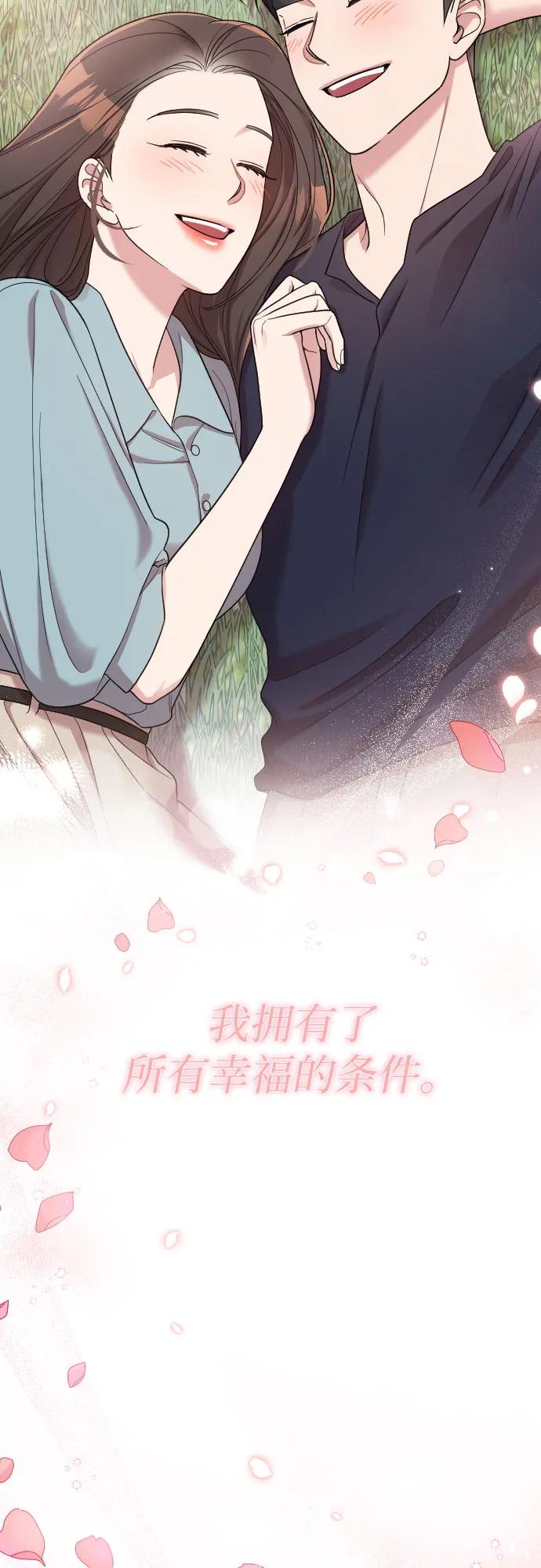 《请和我的老公结婚》番外10话（最终话） 第74页