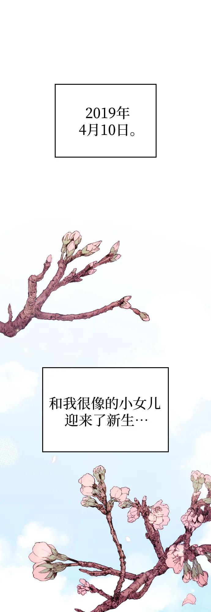 《请和我的老公结婚》番外10话（最终话） 第53页