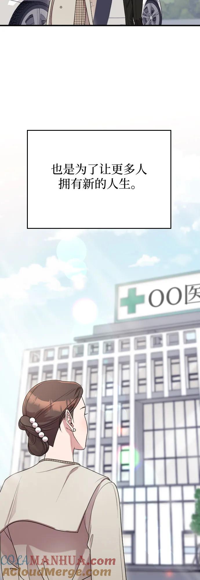 《请和我的老公结婚》番外10话（最终话） 第10页