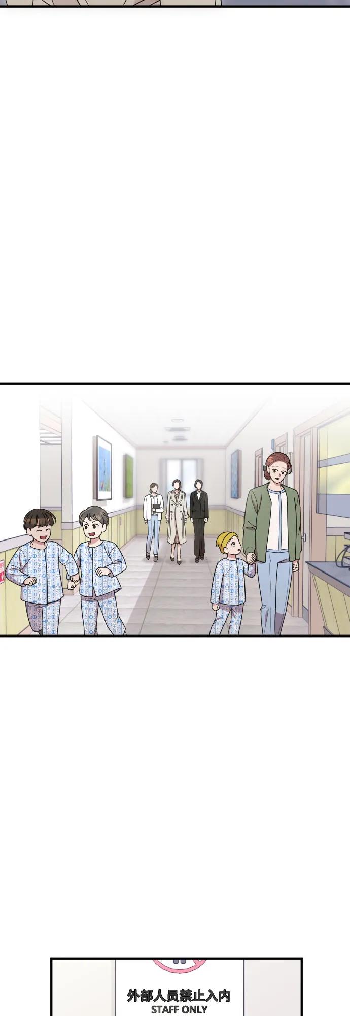 《请和我的老公结婚》番外10话（最终话） 第11页