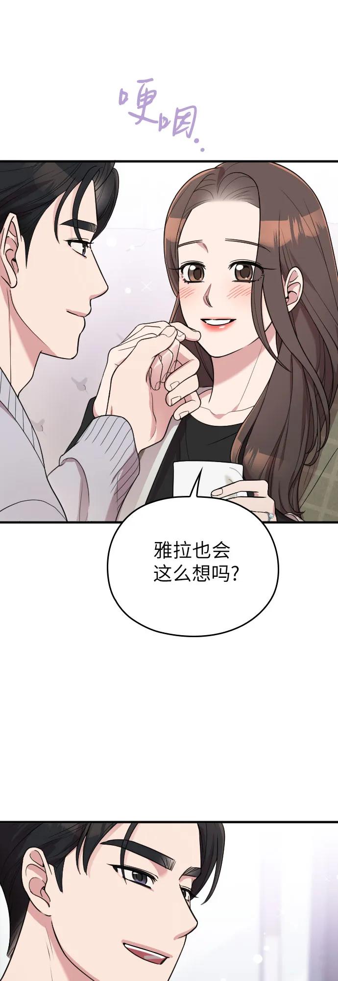 《请和我的老公结婚》番外10话（最终话） 第32页
