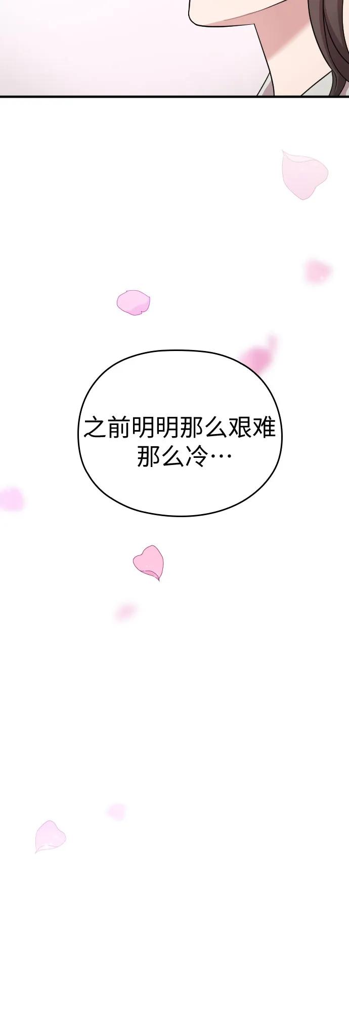 《请和我的老公结婚》番外10话（最终话） 第24页