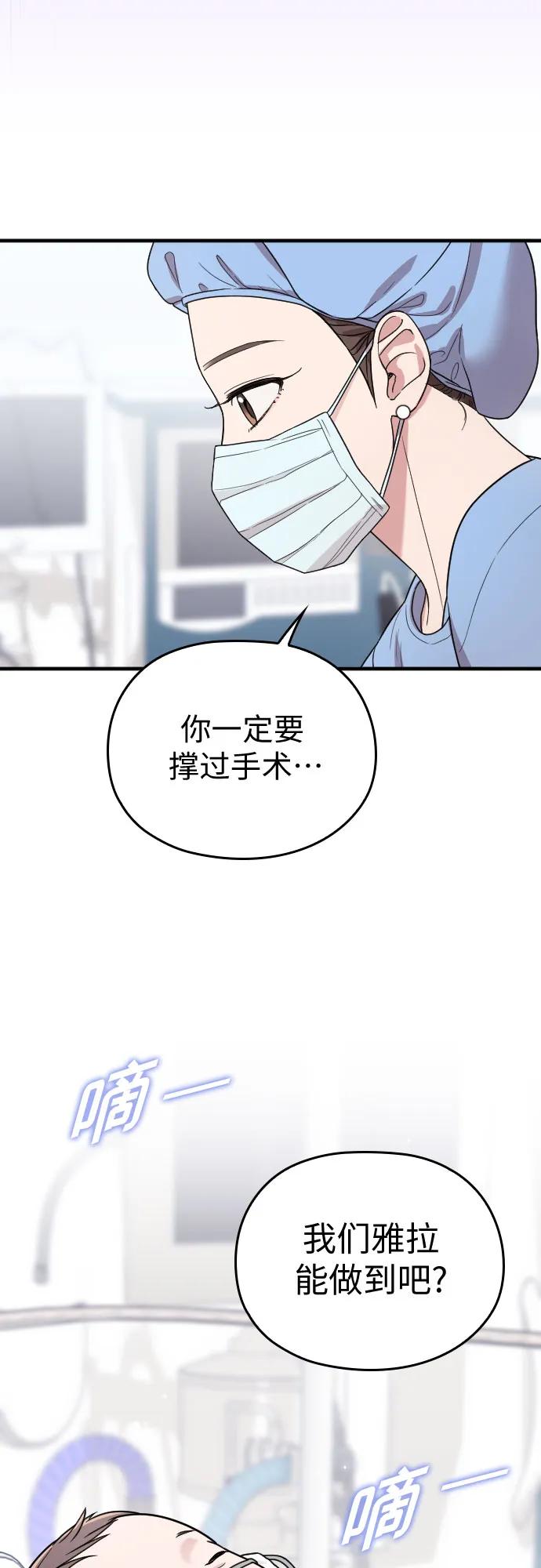 《请和我的老公结婚》番外10话（最终话） 第20页